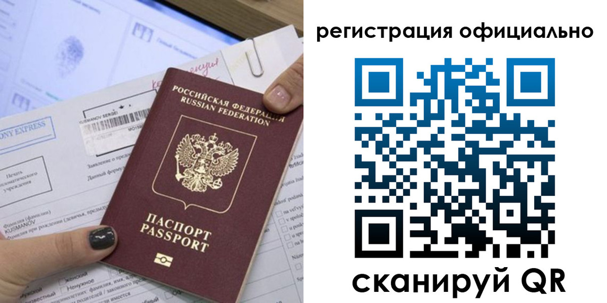 временная регистрация для школы в Балашихе