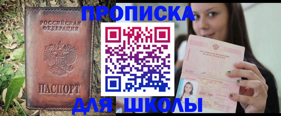 временная прописка в Балашихе