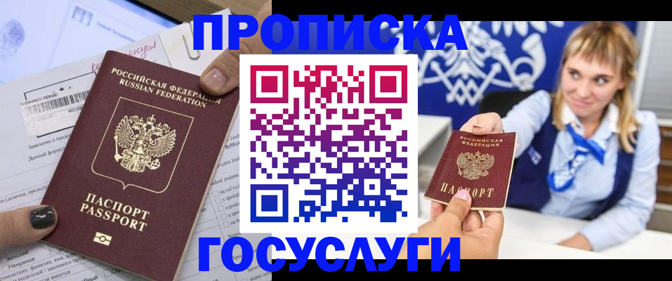 прописка ребенка в Балашихе