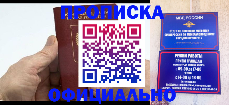 прописка ребенка в Балашихе