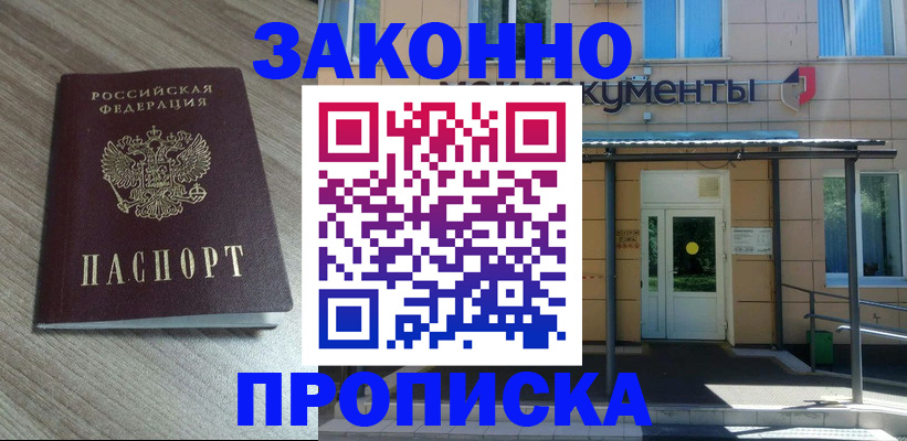регистрация в Балашихе