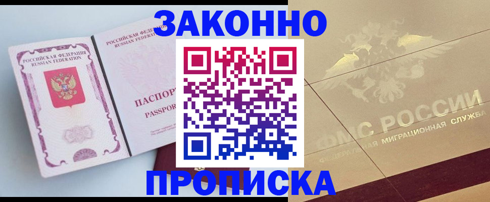 регистрация в Балашихе