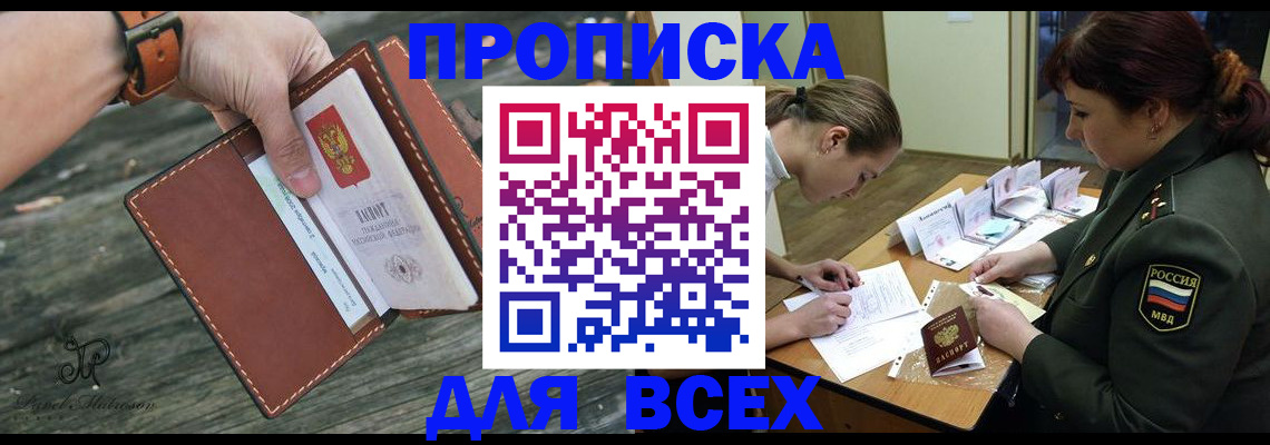 прописка паспорт в Балашихе